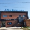 드림사회서비스협동조합