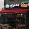 삼촌네협동조합