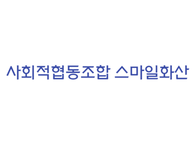 ../img_up/shop_pds/wanjucb/contents/store/sa-hoe-jeok-hyeop-dong-jo-hap-seu-m1689925115.png